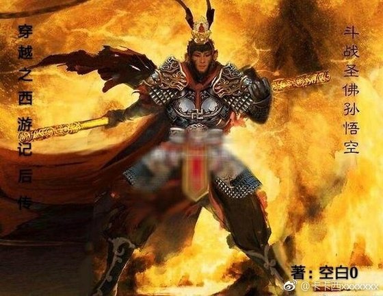 《(影視同人)穿越之西遊記後傳的偽瑪麗蘇》
