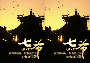 《七爷》