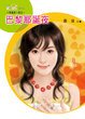 《巴黎耶誕夜(耶誕夜之一)》