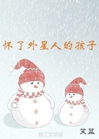 《被標記後有娃了gl/懷了外星人的孩子》