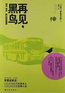 再見，黑鳥（出書版）