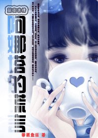 《蓝夜迷情:阿娜塔的谎言/警官很别扭》