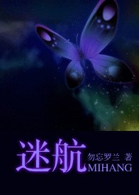 迷航