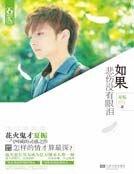 《如果悲伤没有眼泪》