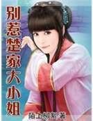 《別惹楚家大小姐》