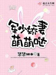 《軍少嬌妻萌萌噠》