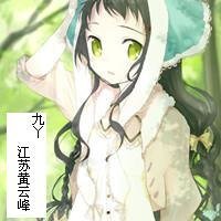 《九丫》