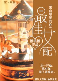 《(來自星星的你同人)最佳女胚》