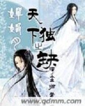 《嬋娟月之天下獨缺+嬋娟月之天下唯雙》