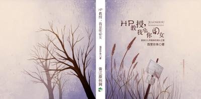 《(HP同人)HP教授,我是你閨女》