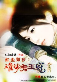 《哄尘如梦:难消君王宠》