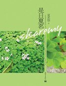 《是日夏茗》