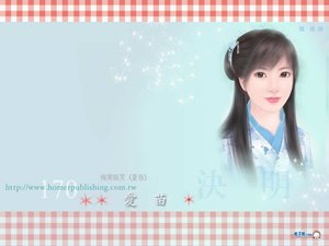 《爱苗(梅开眼笑系列之夏卷)》