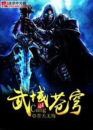 《武域蒼穹》