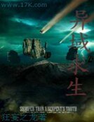 《極限求生》