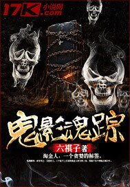 《鬼影魂踪》
