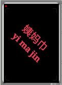 《在竹马的书包里发现了姨妈巾怎么办?》