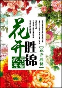 《嬌娘美如玉》