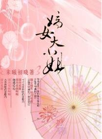 《嫡女大小姐》