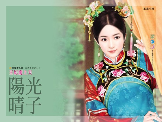 《王妃宠上天(大清妻奴之三)》