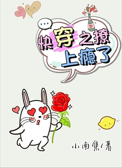 《快穿之撩上癮了》