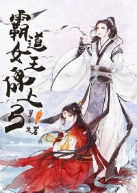《女王硬上弓/霸道女王硬上弓(女变男)》