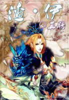 《渣·伊》