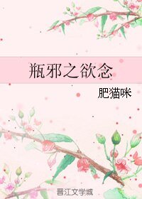 （瓶邪同人）瓶邪之慾念