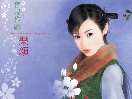 《官场作戏》