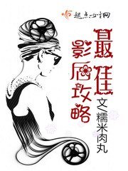 《最佳影后攻略》