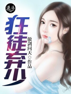 狂徒棄少
