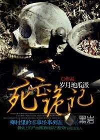 死亡詭記