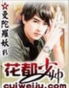 花都少帥（缺章版）