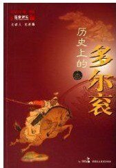 《歷史上的多爾袞》