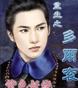《(歷史同人)重生之多爾袞》