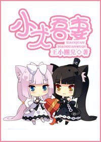 《小犬吾妻》