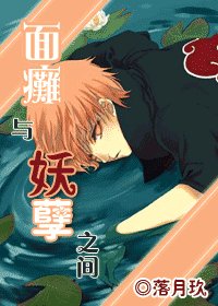 《(火影同人)面瘫与妖孽之间》