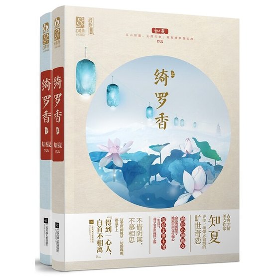 《绮罗箱(出书版)》
