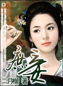 毒爱摄政王：贡品代嫁妃