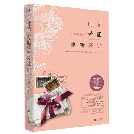 值得/時光，若能重新來過（出書版）