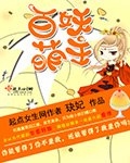 《百妖萌主》
