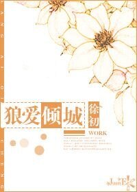 《狼愛傾城》