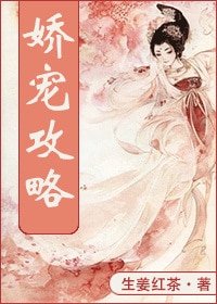 《嬌寵攻略》