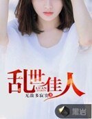 《亂世佳人》