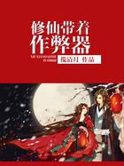 《修仙帶着作弊器》