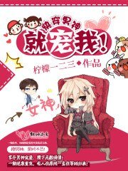 《快穿:男神就寵我!》