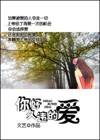 《你好,久违的爱》