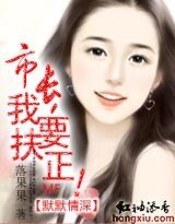 《默默情深:市長,我要扶正!》