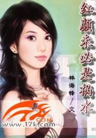 《紅顏未必是禍水》