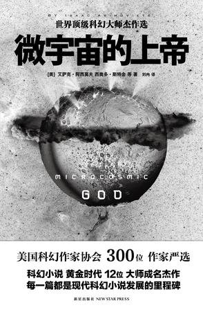 微宇宙的上帝（出書版）